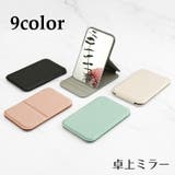 卓上ミラー 卓上鏡 折りたたみ | PlusNao | 詳細画像1 