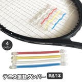 テニス振動ダンパー ラケット振動止め 単品 | PlusNao | 詳細画像1 
