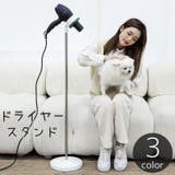 ドライヤースタンド ドライヤーホルダー 伸縮式 | PlusNao | 詳細画像1 