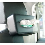 車用ティッシュケース カー用品 車用品 | PlusNao | 詳細画像3