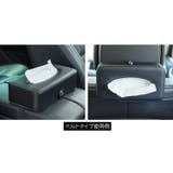 車用ティッシュケース カー用品 車用品 | PlusNao | 詳細画像4