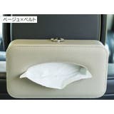 車用ティッシュケース カー用品 車用品 | PlusNao | 詳細画像7