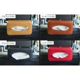 車用ティッシュケース カー用品 車用品 | PlusNao | 詳細画像8