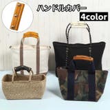 ハンドルカバー 持ち手カバー 単品 | PlusNao | 詳細画像1 