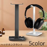 ヘッドホンスタンド ヘッドフォン用 スタンド | PlusNao | 詳細画像1 