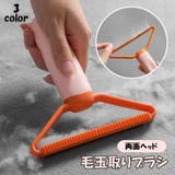 毛玉取りブラシ 毛玉クリーナー 毛玉取り器 | PlusNao | 詳細画像1 