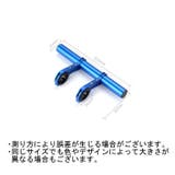 自転車ハンドルバー 拡張ブラケット 自転車アクセサリー | PlusNao | 詳細画像14 