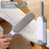 毛取りブラシ 大サイズ 毛玉クリーナー | PlusNao | 詳細画像1
