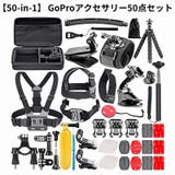 GoPro アクセサリー 50点セット | PlusNao | 詳細画像1 