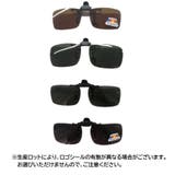 クリップオンサングラス サングラスクリップ オーバーグラス | PlusNao | 詳細画像12 