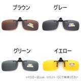 クリップオンサングラス サングラスクリップ オーバーグラス | PlusNao | 詳細画像13 