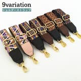 ショルダーストラップ ショルダーベルト 単品 | PlusNao | 詳細画像1