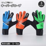 キーパーグローブ サッカー フットサル | PlusNao | 詳細画像1