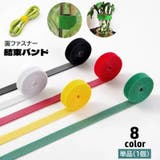 結束バンド 面ファスナー 単品 | PlusNao | 詳細画像1 