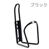 ボトルケージ 自転車用 ボトルホルダー | PlusNao | 詳細画像5