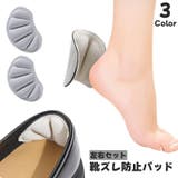 靴ズレ防止パッド 踵用 かかと用 | PlusNao | 詳細画像1