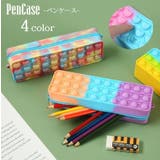 ペンケース 筆箱 プッシュポップ | PlusNao | 詳細画像1