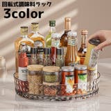 調味料ラック 調味料 収納ラック | PlusNao | 詳細画像1 