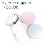 フェイスパウダー用ケース 詰め替え容器 空容器 | PlusNao | 詳細画像1 