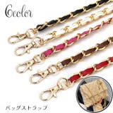 バッグストラップ ショルダーベルト バッグチェーン | PlusNao | 詳細画像1 