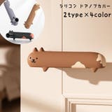 ドアノブカバー ソフトカバー ドアクリップ | PlusNao | 詳細画像1 