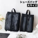 シューズバッグ シューズ入れ シューズケース | PlusNao | 詳細画像1