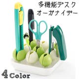 デスクオーガナイザー ペン立て 多機能 | PlusNao | 詳細画像1