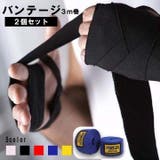 バンテージ 2個セット 1組 | PlusNao | 詳細画像1 