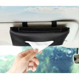 車用ティッシュケース カーアクセサリー カー用品 | PlusNao | 詳細画像2 