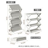 シューズラック 4段 折りたたみ式 | PlusNao | 詳細画像13