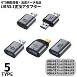 変換アダプター USB3 1 | PlusNao | 詳細画像1