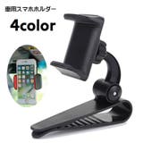 スマホホルダー 車用 車載ホルダー | PlusNao | 詳細画像1