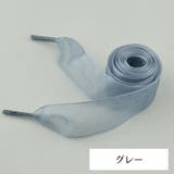 靴ひも 靴紐 シューレース | PlusNao | 詳細画像10 