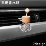 車用香水瓶 カーアクセサリー アロマディフューザー | PlusNao | 詳細画像1 