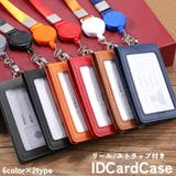 IDカードケース IDカードホルダー 二つ折り | PlusNao | 詳細画像1
