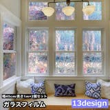 ガラスフィルム 窓用フィルム 静電ステッカー | PlusNao | 詳細画像1