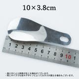 靴べら 靴ベラ ステンレス製 | PlusNao | 詳細画像5 