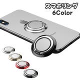 スマホリング ホールドリング リングホルダー | PlusNao | 詳細画像1 