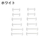 結ばない靴紐 靴紐 結ばない | PlusNao | 詳細画像12 