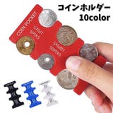 コインホルダー コインケース 小銭入れ | PlusNao | 詳細画像1