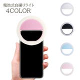 自撮りライト クリップライト セルフィー | PlusNao | 詳細画像1 