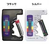 バッテリーチェッカー 電池チェッカー 残量チェッカー | PlusNao | 詳細画像3
