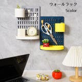 ウォールラック 有孔ボード インテリア雑貨 | PlusNao | 詳細画像1