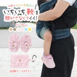 ベビーシューズカバー 靴カバー ベビー用 | PlusNao | 詳細画像1