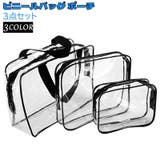 ビニールバッグ ポーチ 3点セット | PlusNao | 詳細画像1 