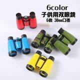 双眼鏡 望遠鏡 6倍 | PlusNao | 詳細画像1 