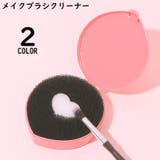 メイクブラシクリーナー スポンジクリーナー ケース付き | PlusNao | 詳細画像1 
