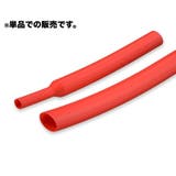 ケーブル保護チューブ 保護カバー 熱収縮 | PlusNao | 詳細画像11