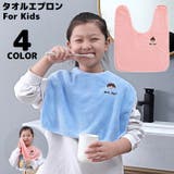 タオルエプロン 子供 キッズ | PlusNao | 詳細画像1