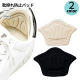 靴擦れ防止パッド かかとクッションパッド 2枚セット | PlusNao | 詳細画像1 